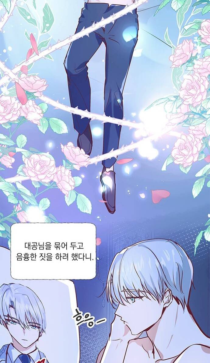 대공님, 실수였어요! 2화 9