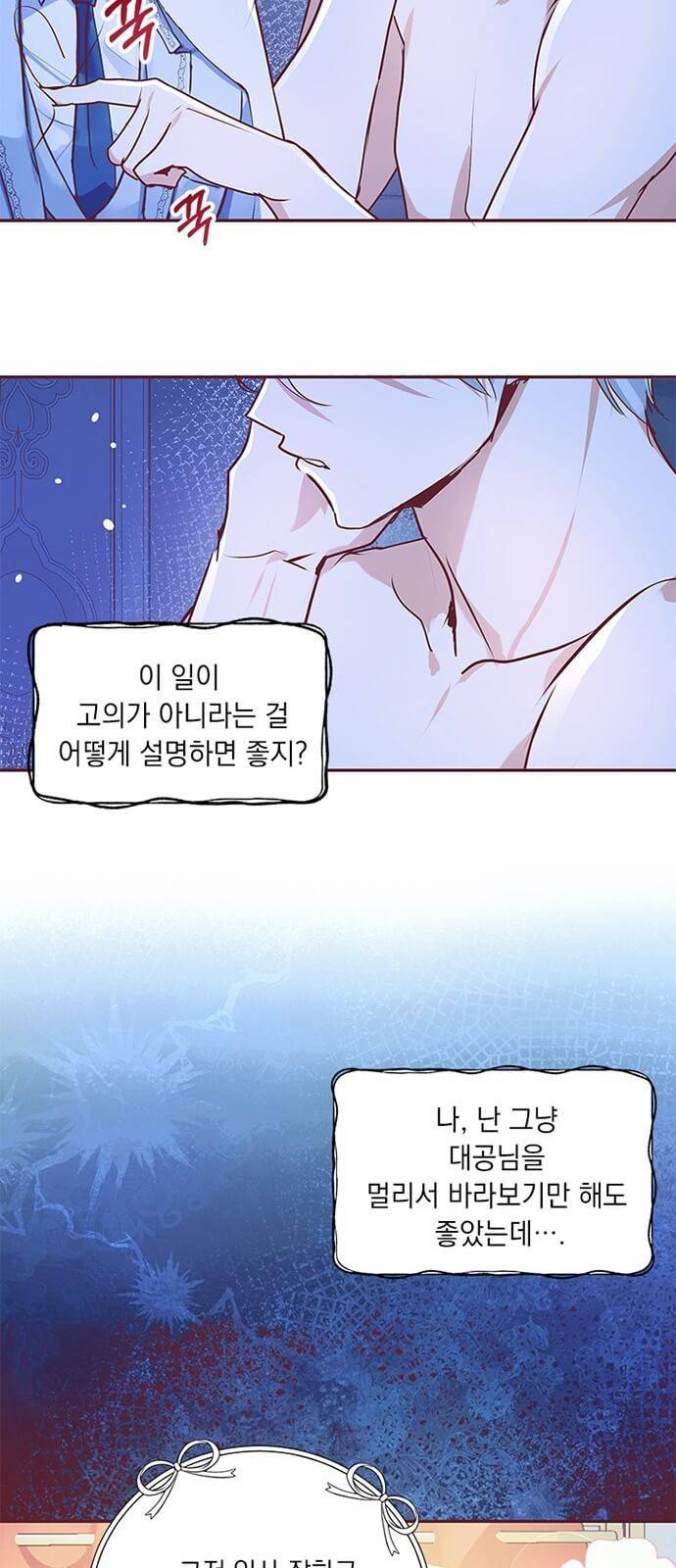 대공님, 실수였어요! 2화 10