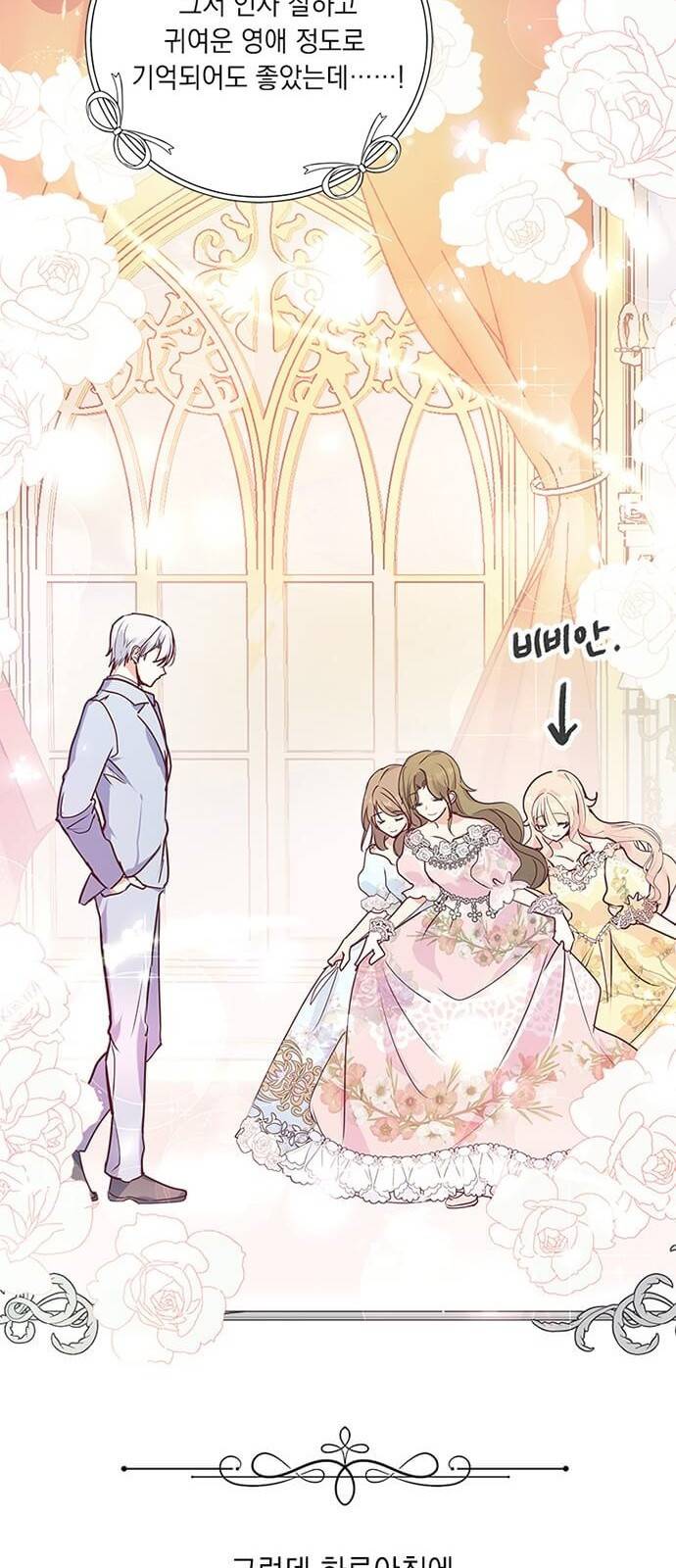 대공님, 실수였어요! 2화 11