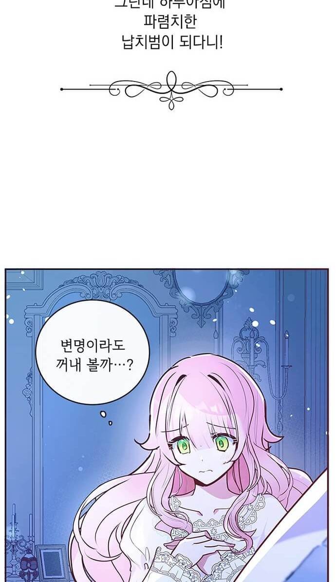 대공님, 실수였어요! 2화 12