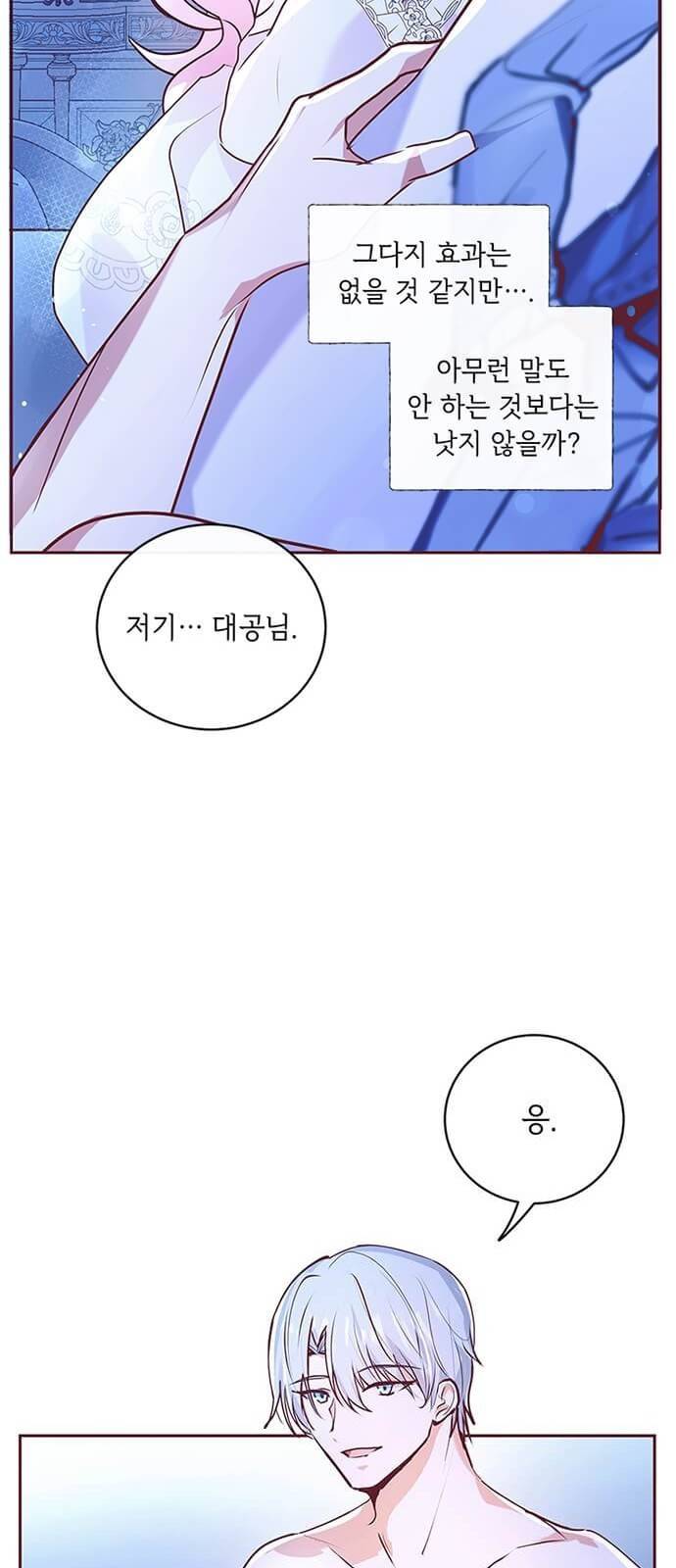 대공님, 실수였어요! 2화 13