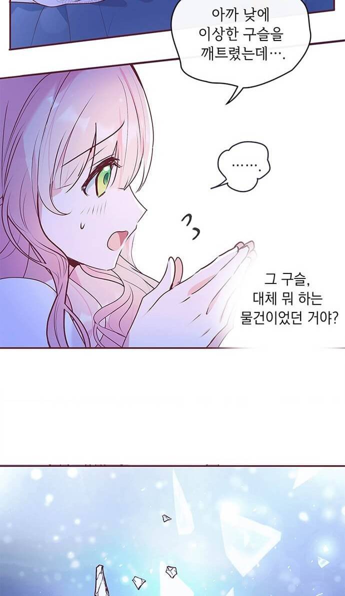 대공님, 실수였어요! 2화 15