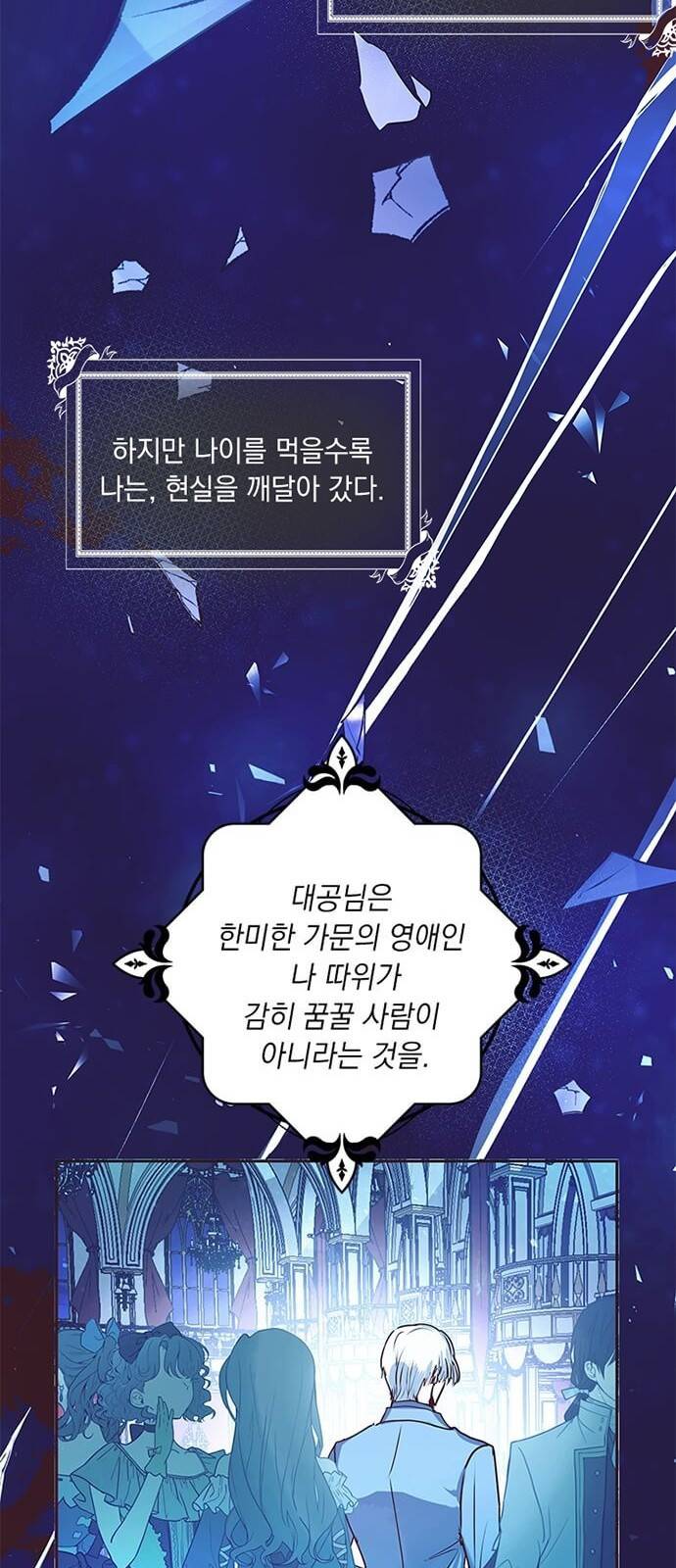 대공님, 실수였어요! 2화 17