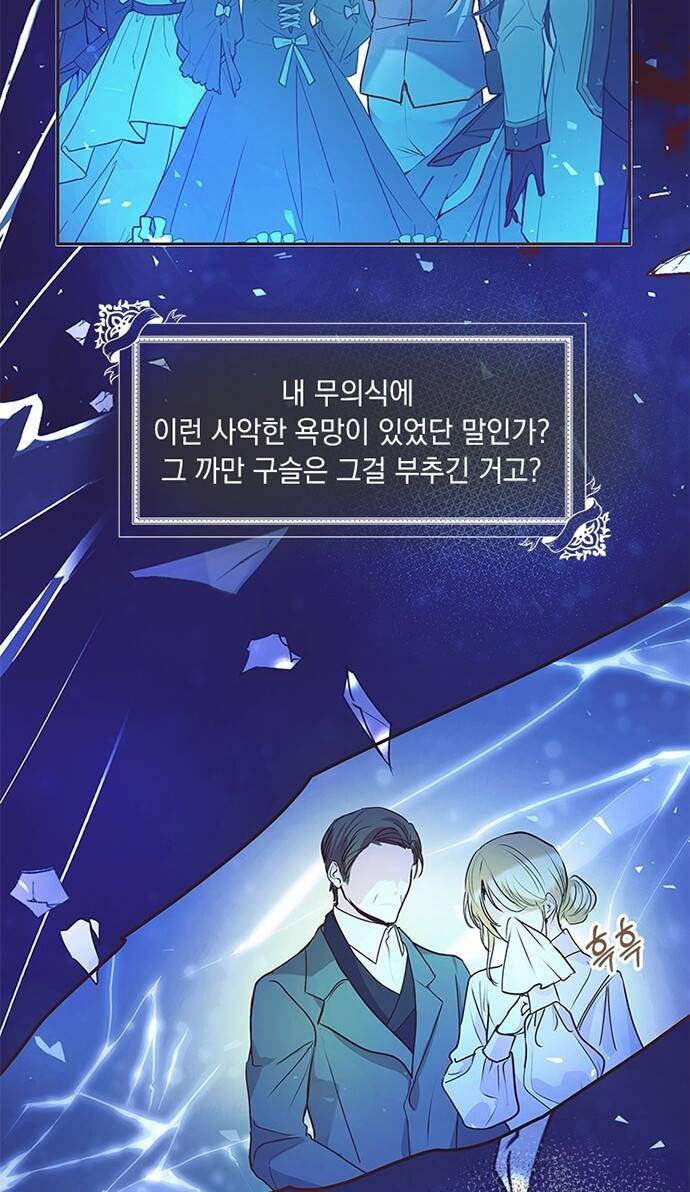 대공님, 실수였어요! 2화 18