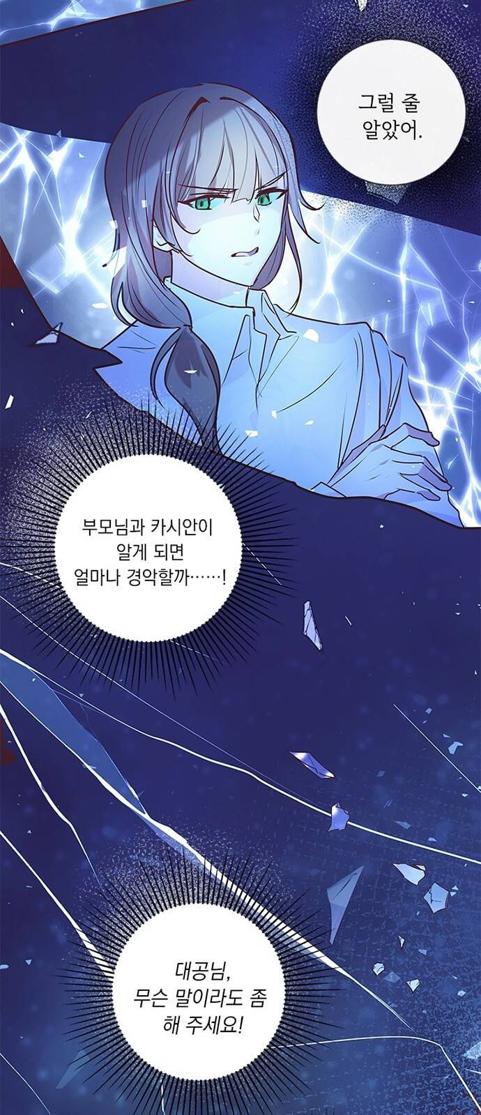 대공님, 실수였어요! 2화 19