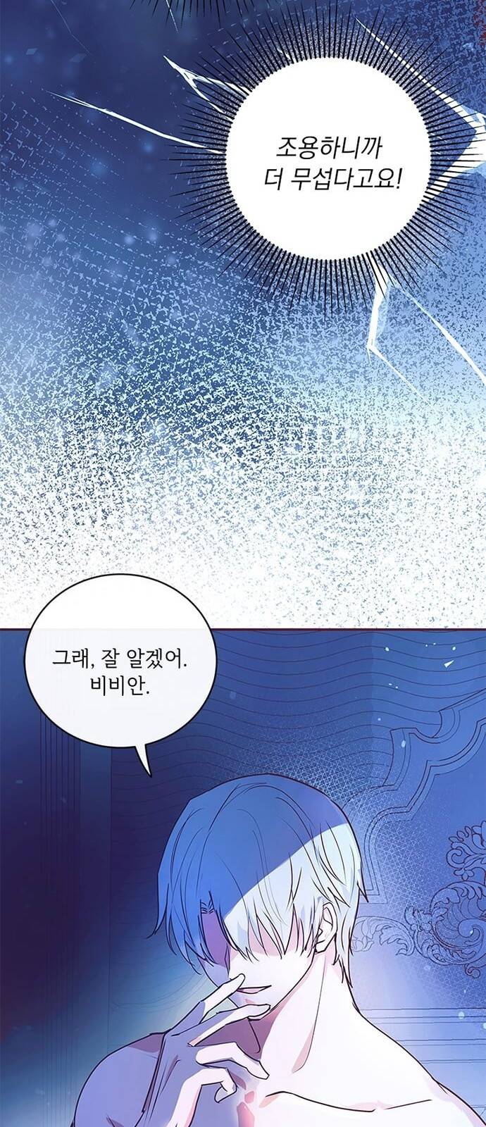 대공님, 실수였어요! 2화 20