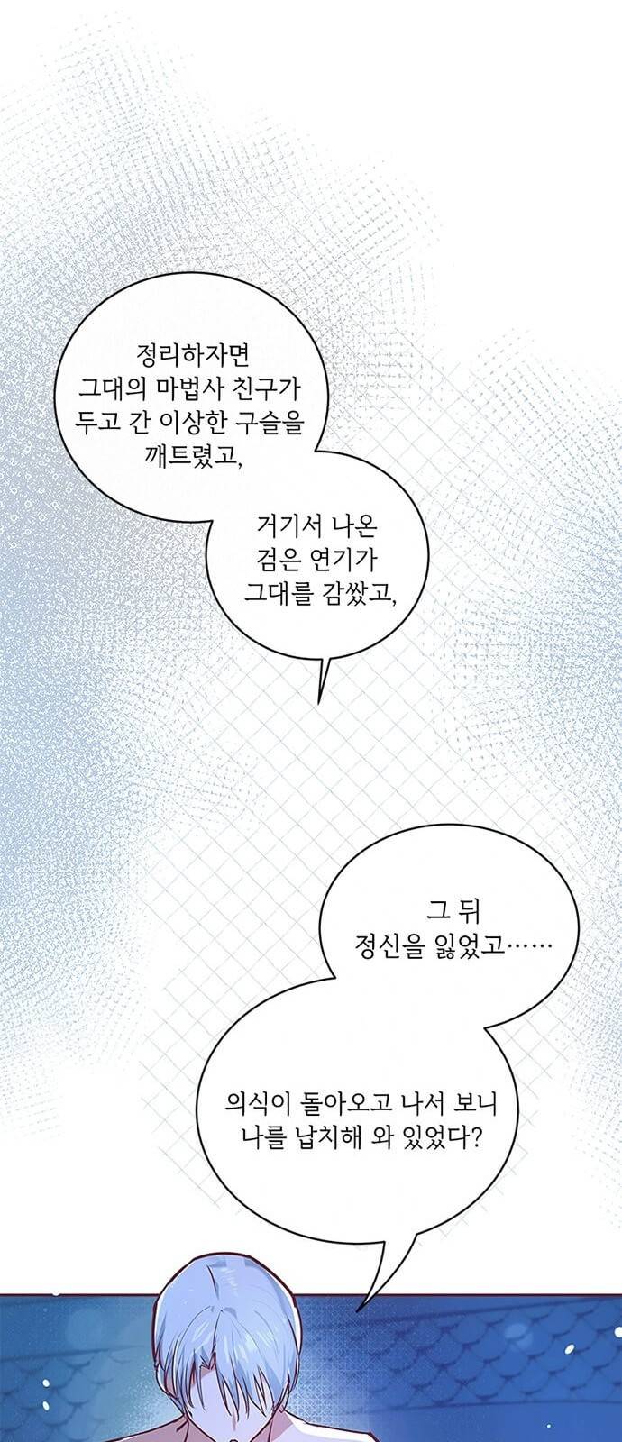 대공님, 실수였어요! 2화 22