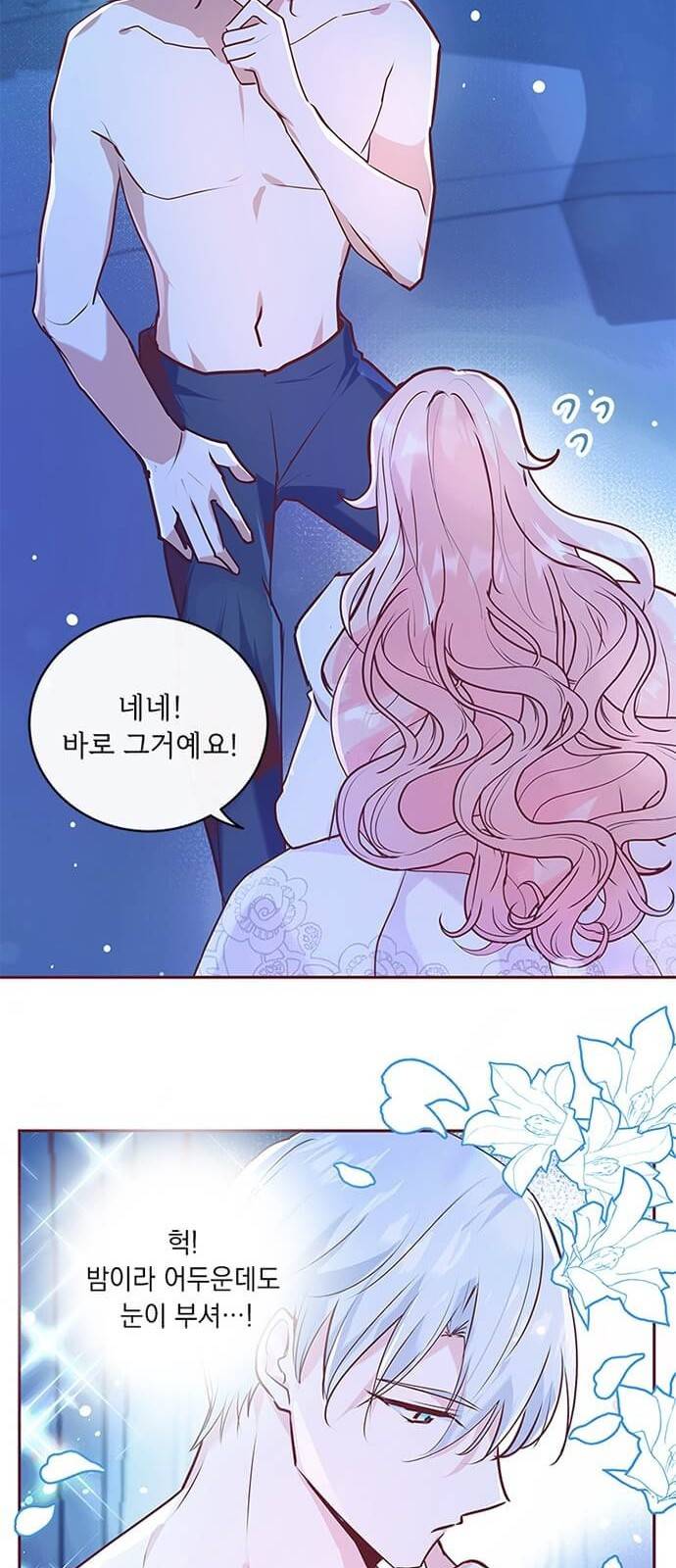 대공님, 실수였어요! 2화 23