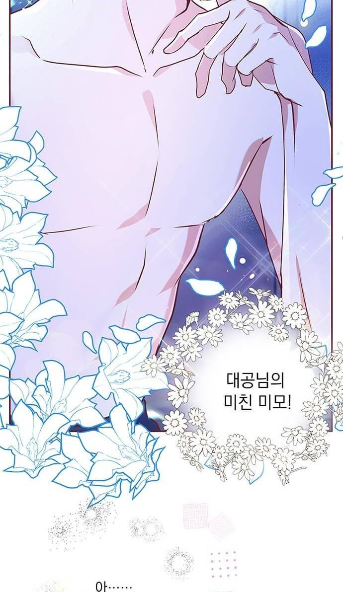 대공님, 실수였어요! 2화 24