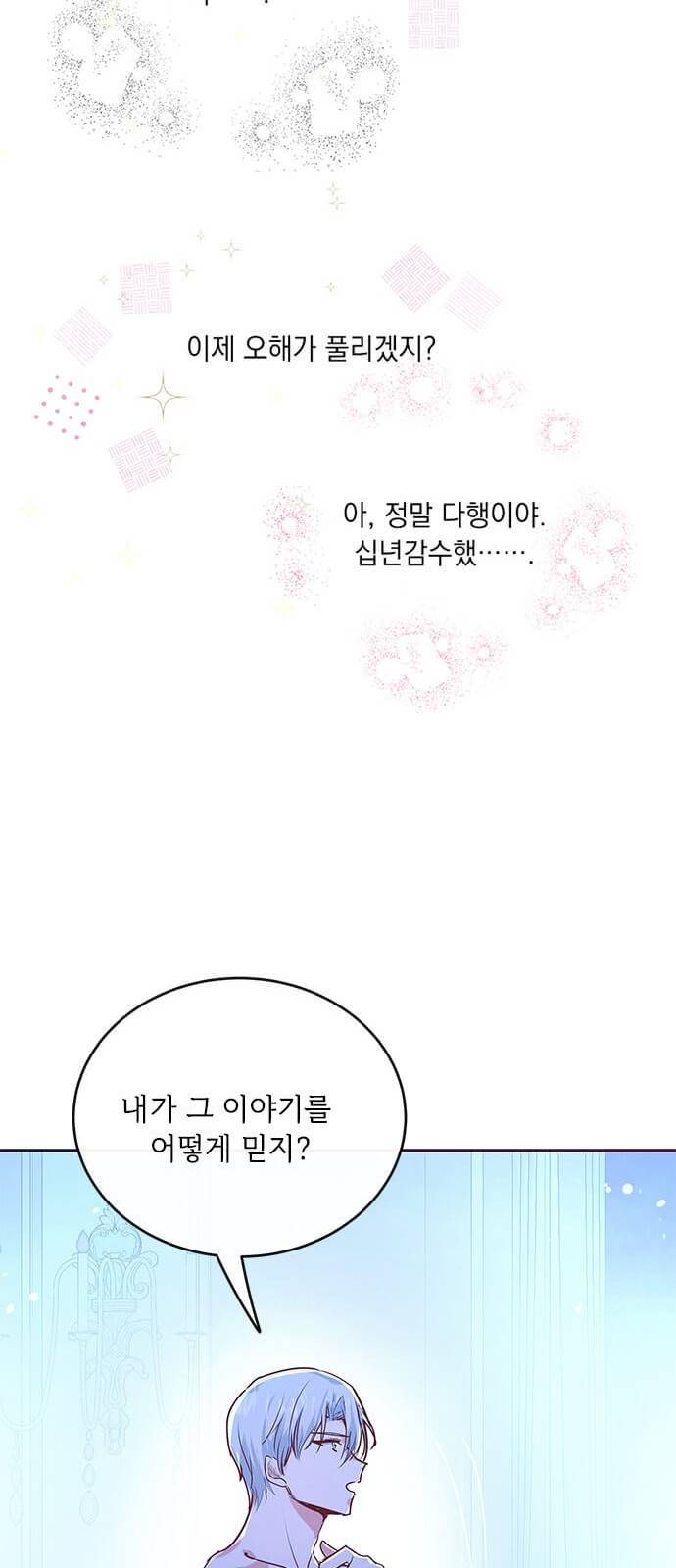 대공님, 실수였어요! 2화 25