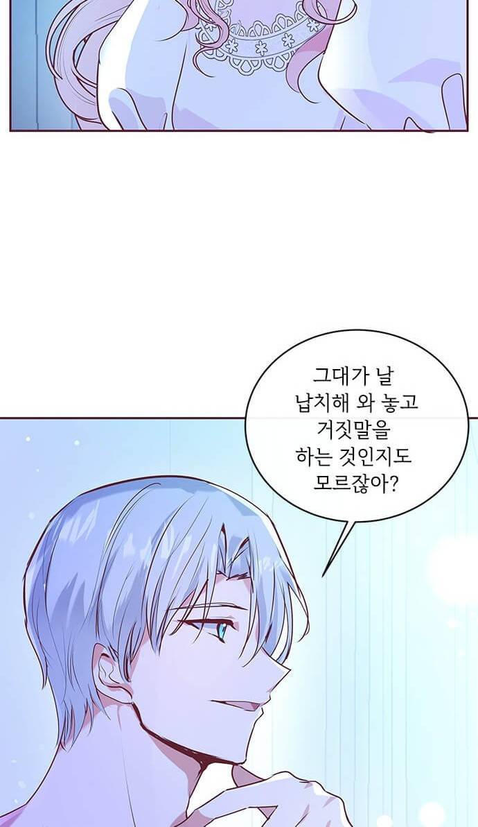 대공님, 실수였어요! 2화 27