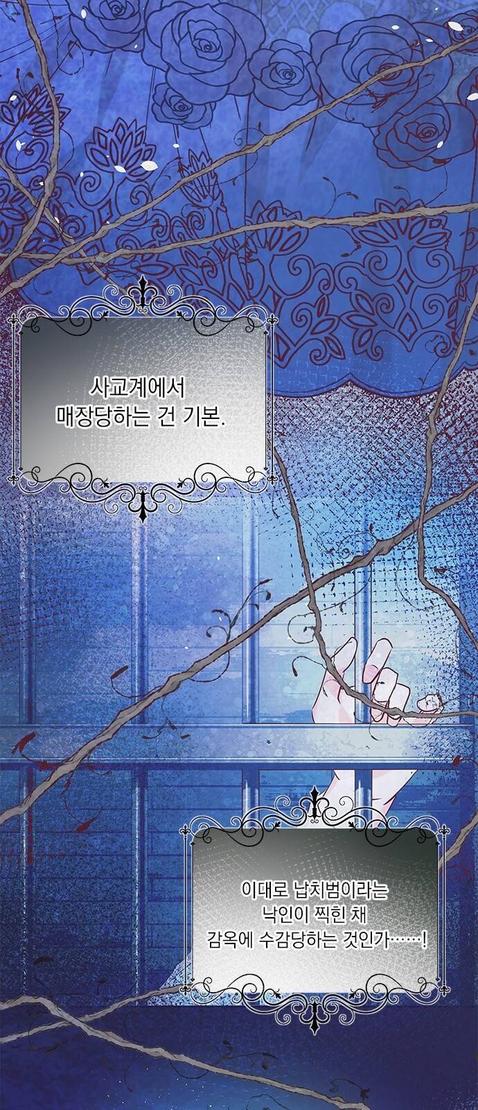대공님, 실수였어요! 2화 31