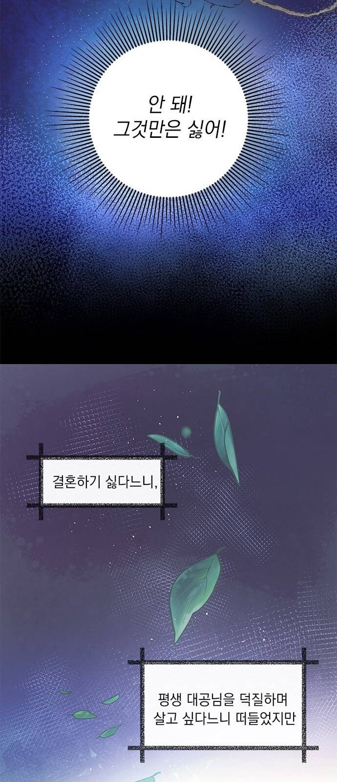 대공님, 실수였어요! 2화 32