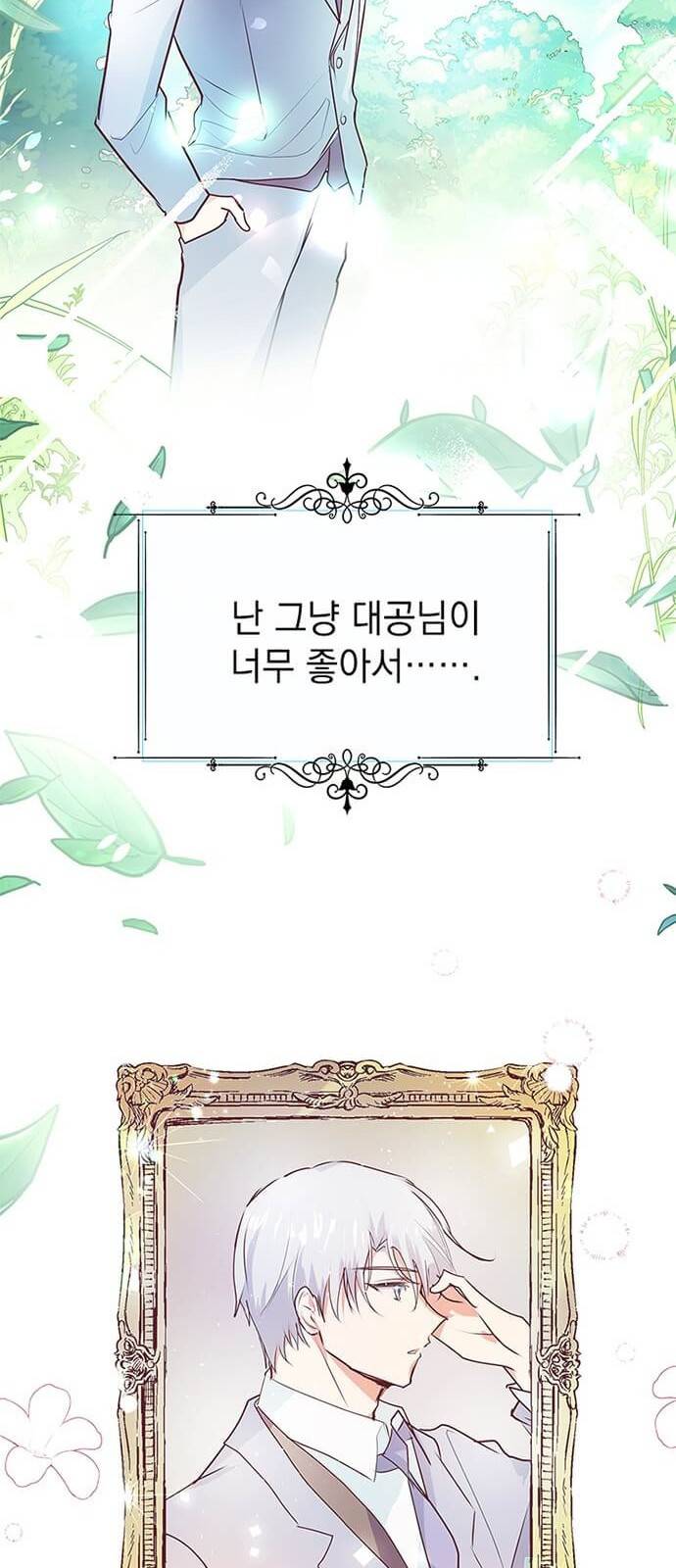 대공님, 실수였어요! 2화 35