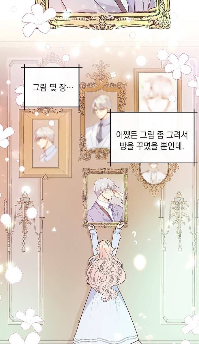 대공님, 실수였어요! 2화 36