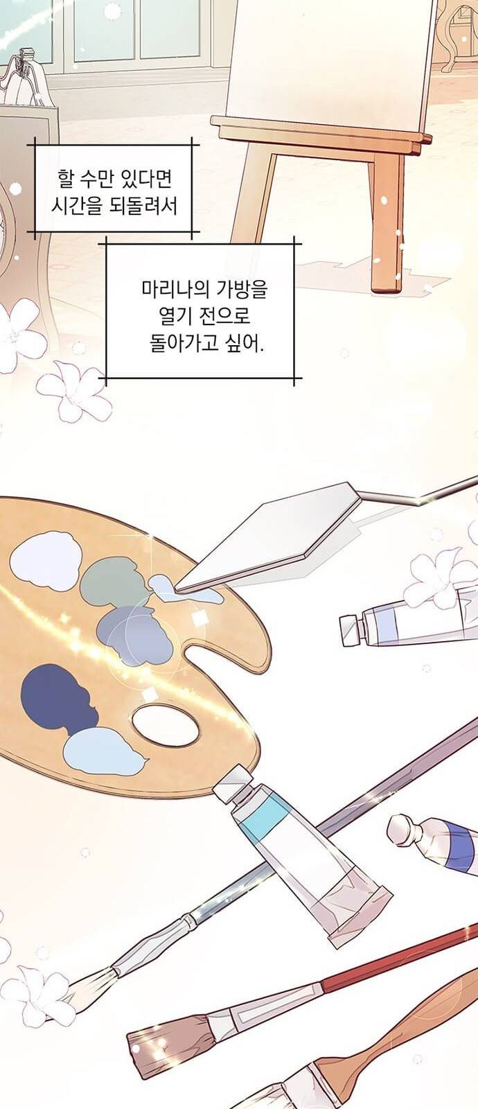 대공님, 실수였어요! 2화 38