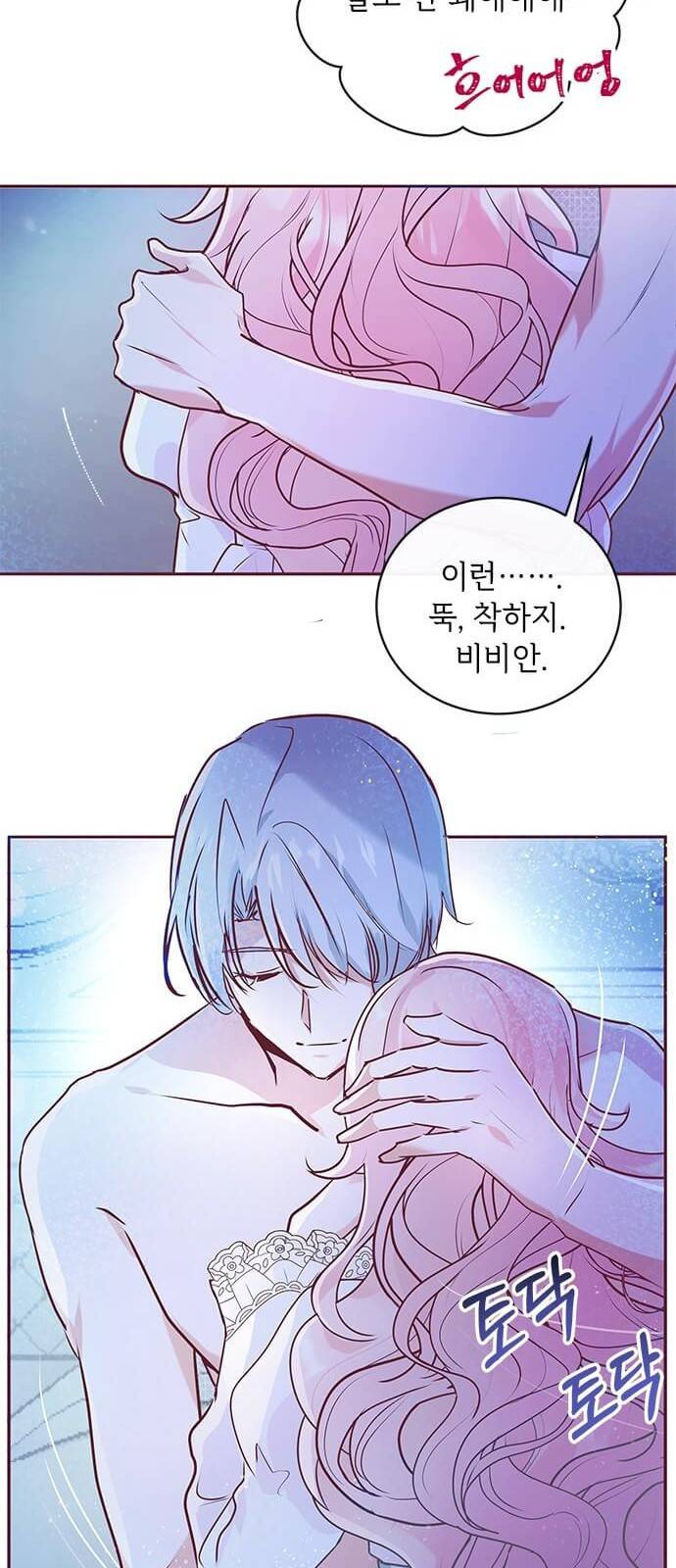 대공님, 실수였어요! 2화 44