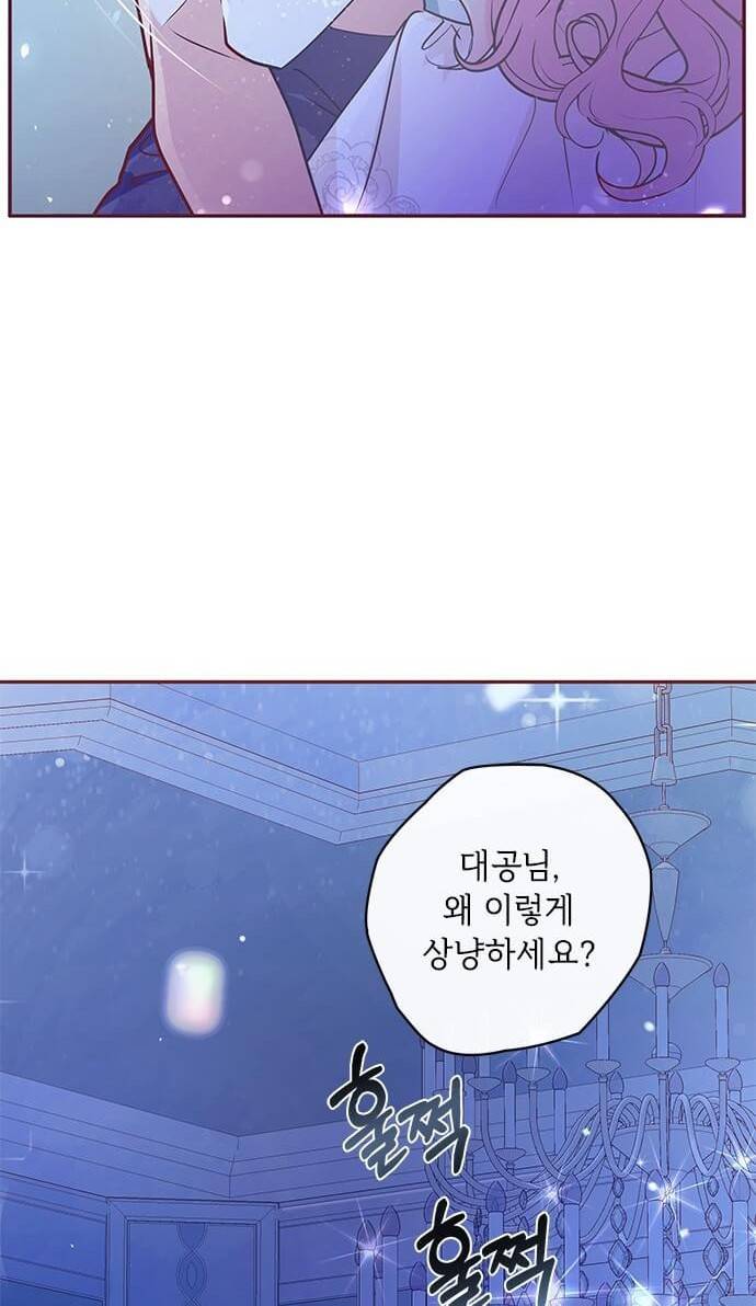 대공님, 실수였어요! 2화 45