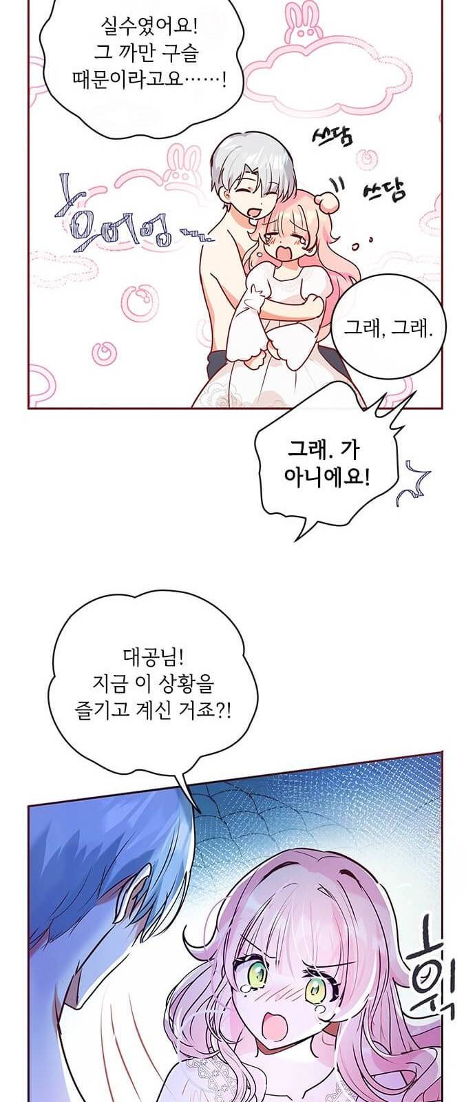 대공님, 실수였어요! 2화 47