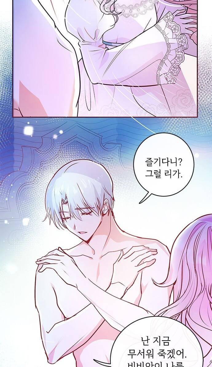 대공님, 실수였어요! 2화 48