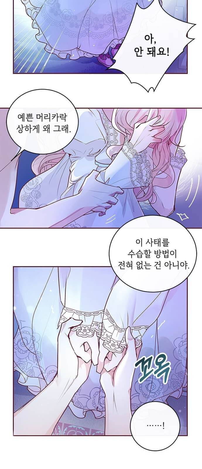 대공님, 실수였어요! 2화 52