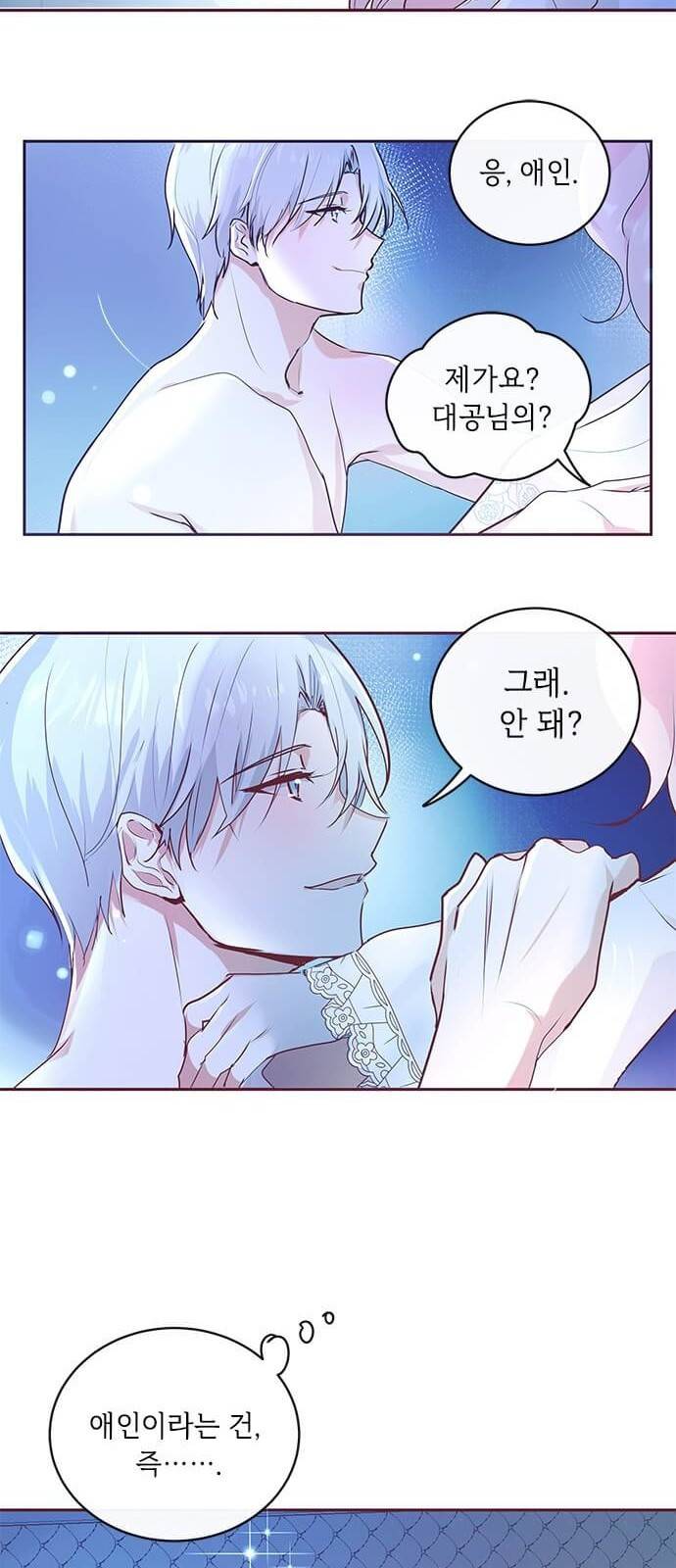 대공님, 실수였어요! 2화 56