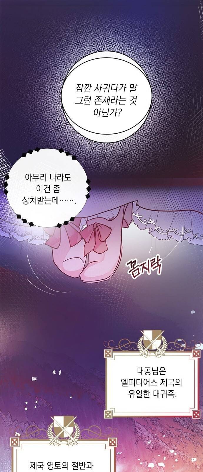 대공님, 실수였어요! 2화 58