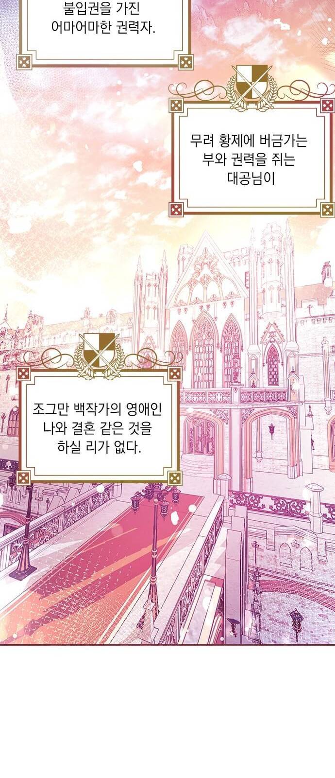대공님, 실수였어요! 2화 59