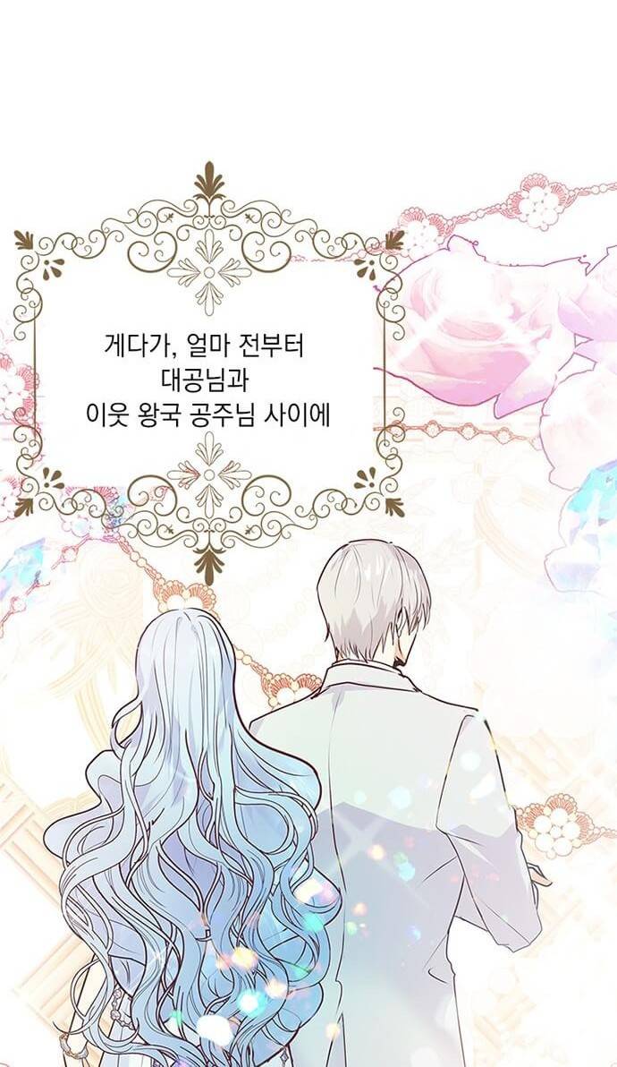 대공님, 실수였어요! 2화 60