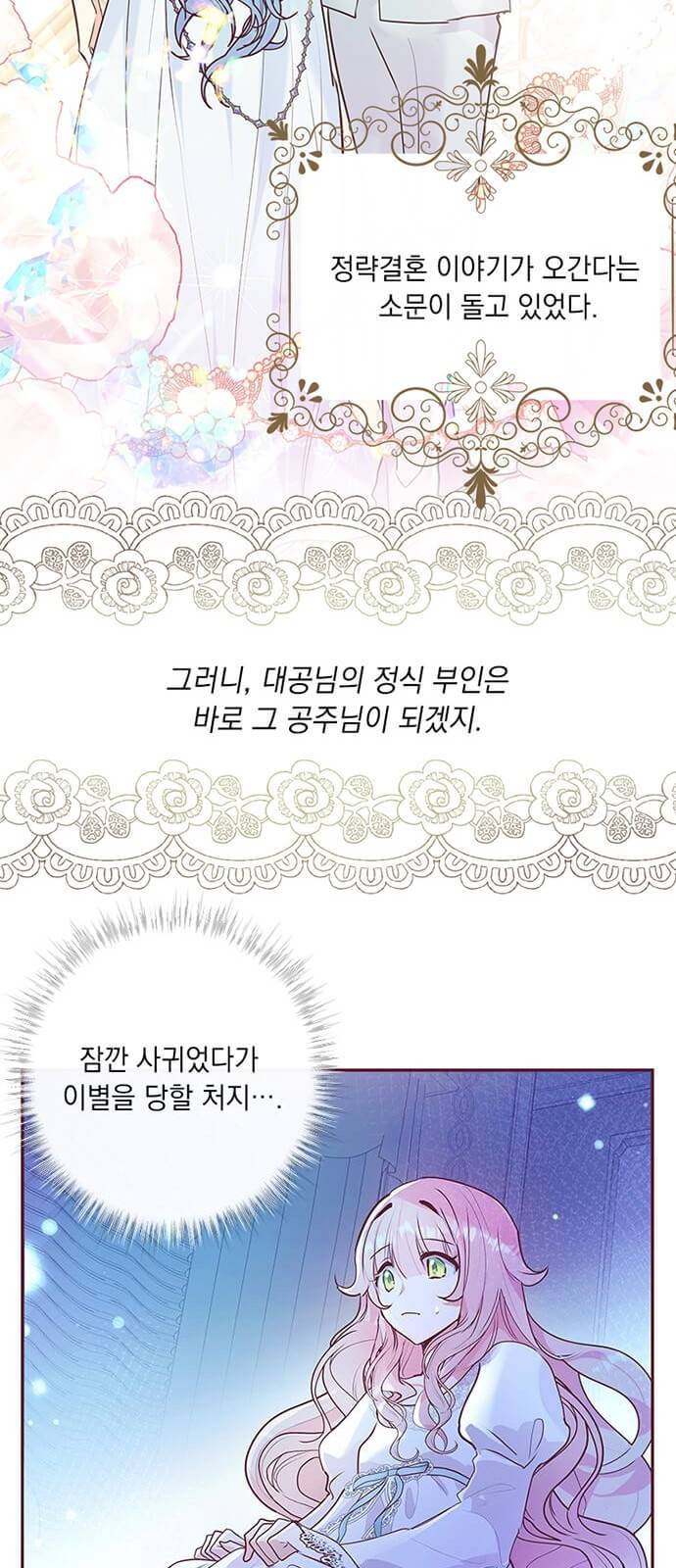 대공님, 실수였어요! 2화 61