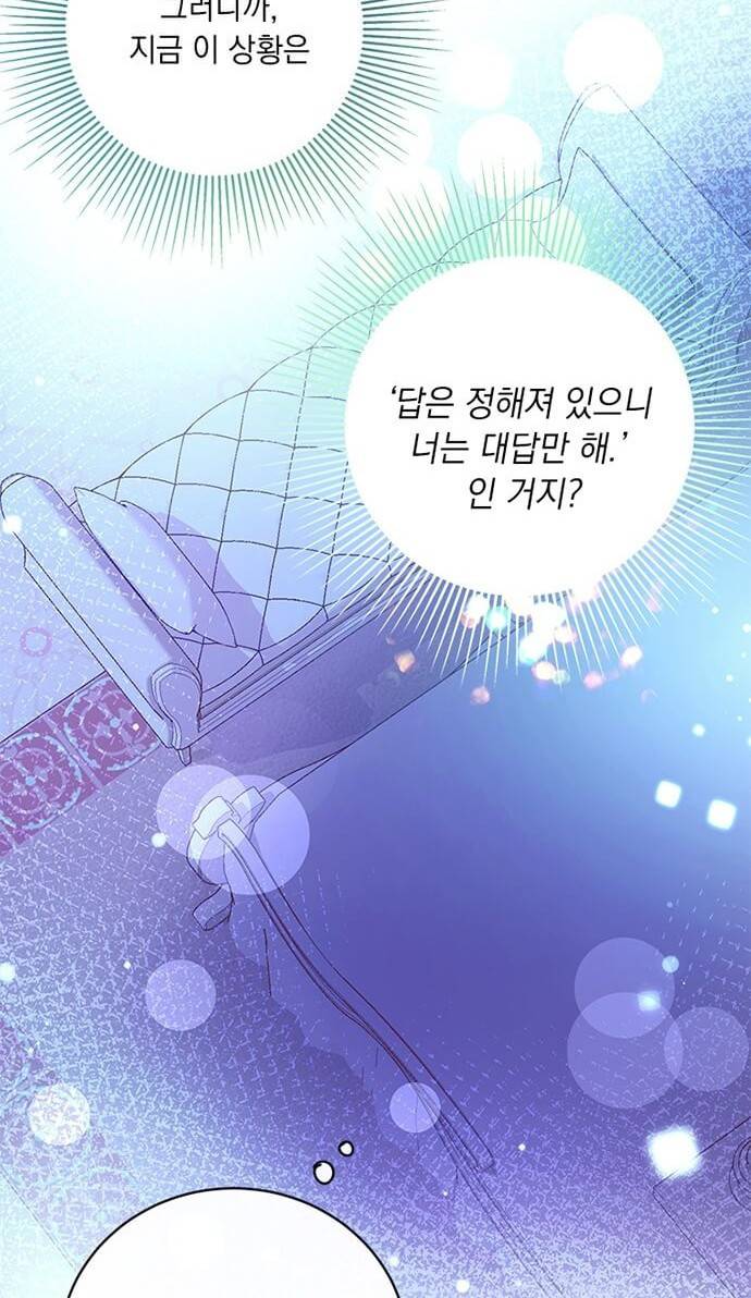 대공님, 실수였어요! 2화 63