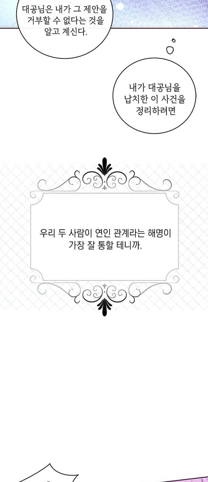 대공님, 실수였어요! 2화 64