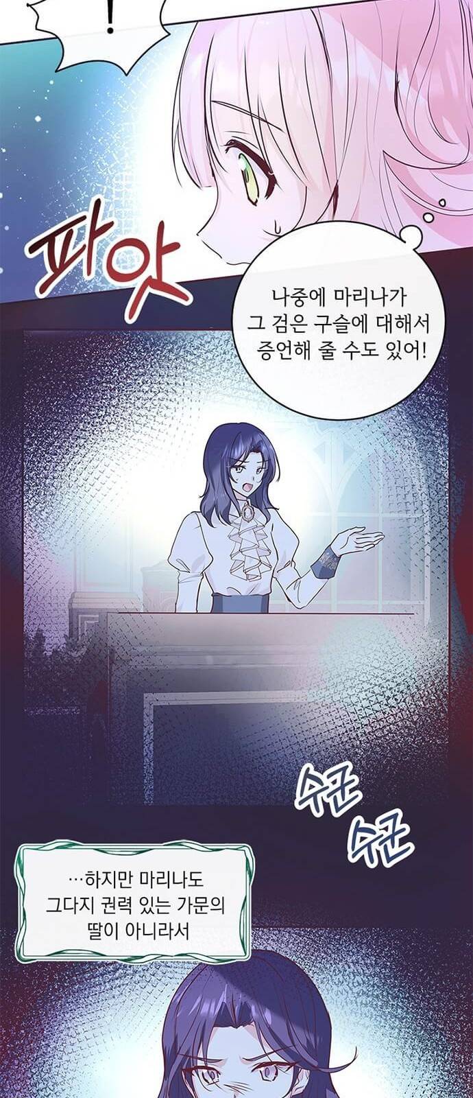 대공님, 실수였어요! 2화 65