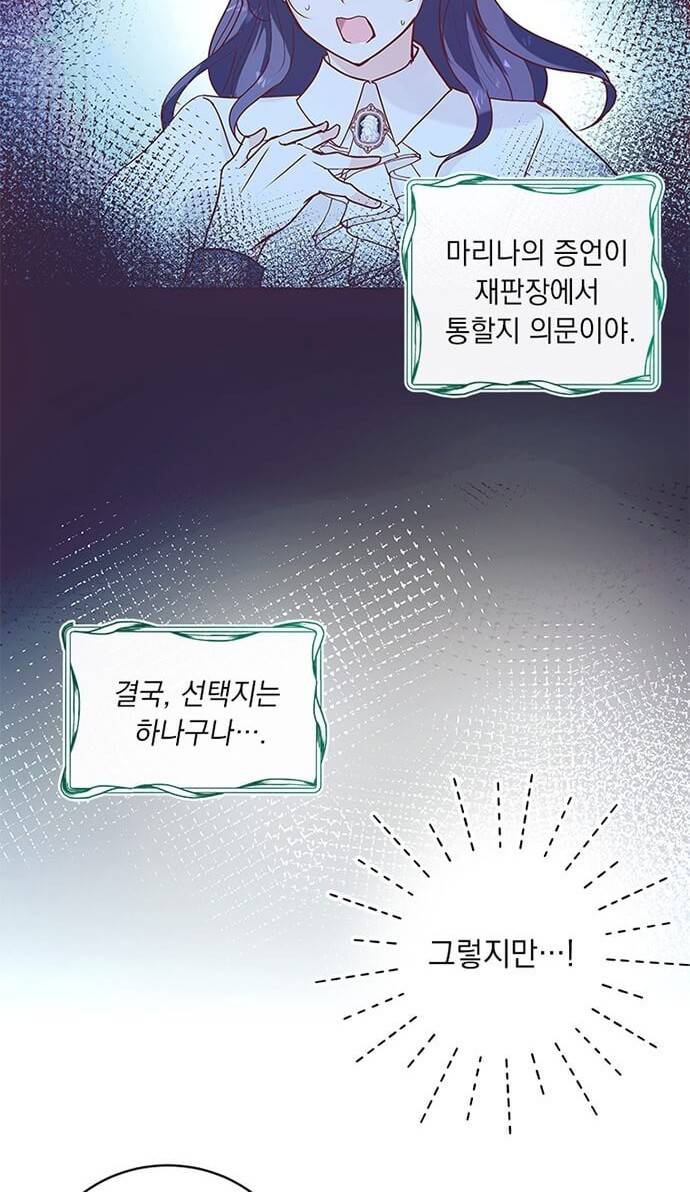 대공님, 실수였어요! 2화 66