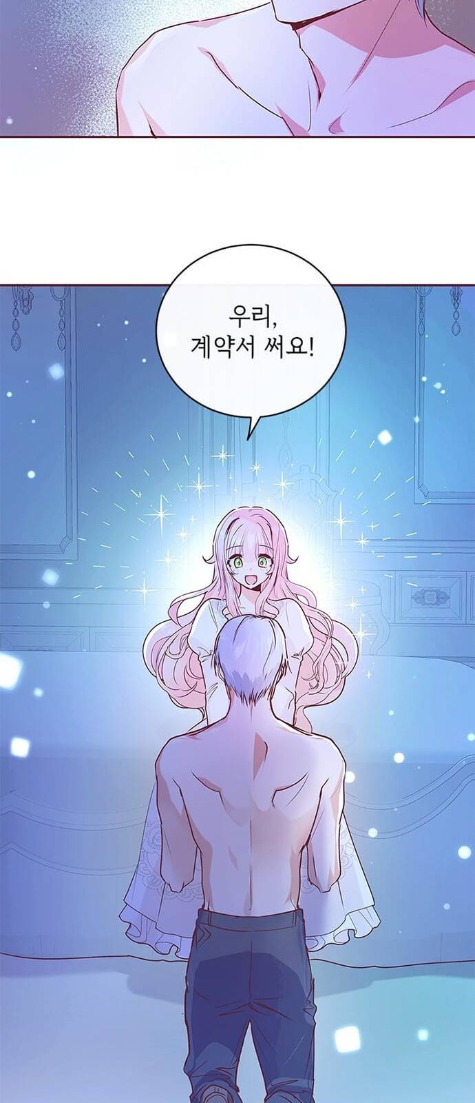 대공님, 실수였어요! 2화 68