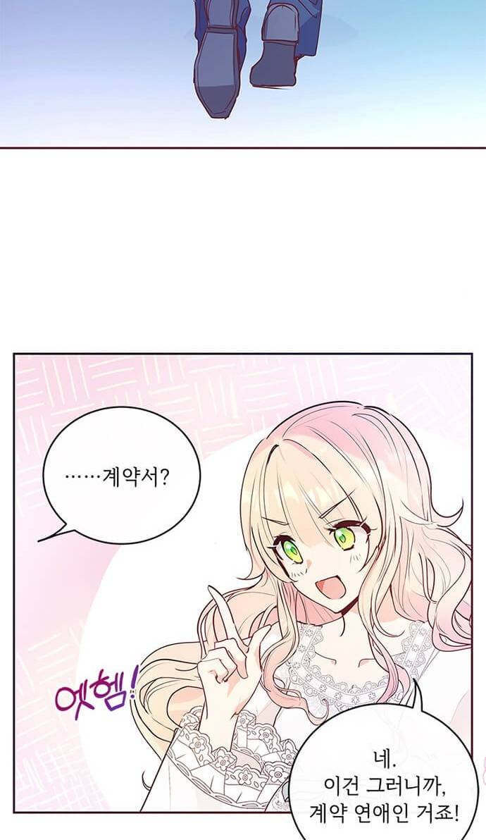 대공님, 실수였어요! 2화 69