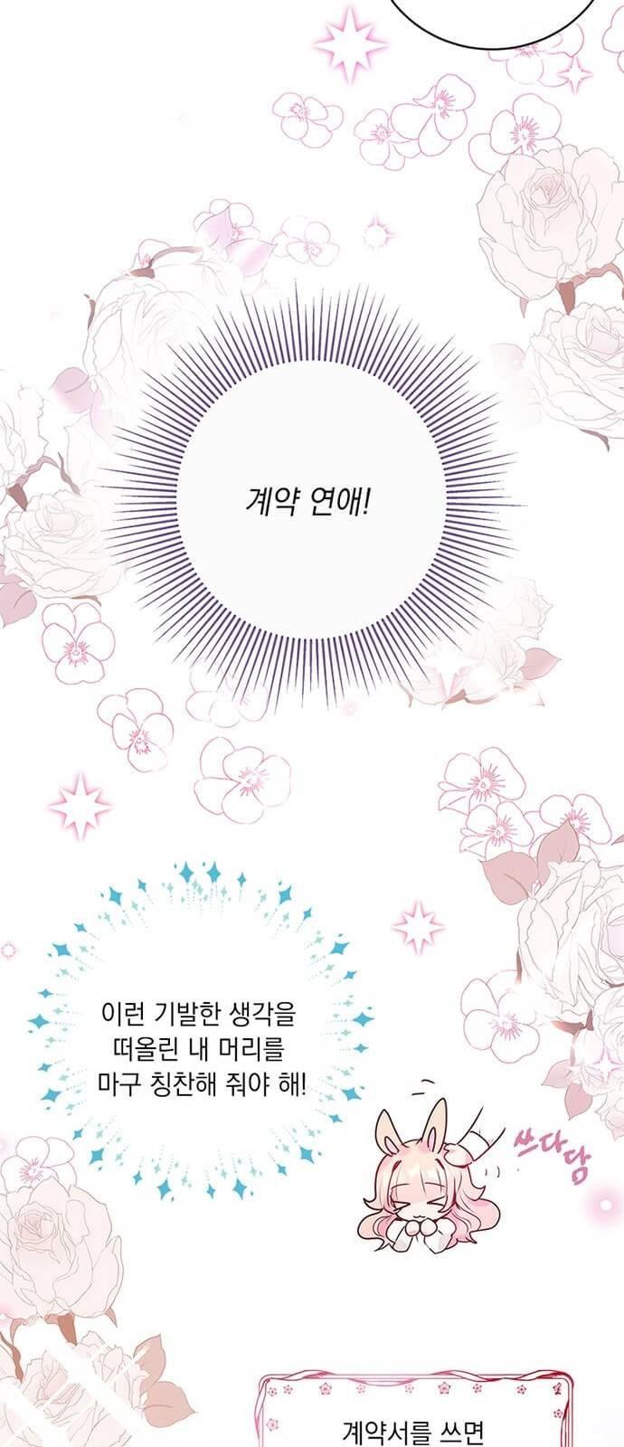 대공님, 실수였어요! 2화 70