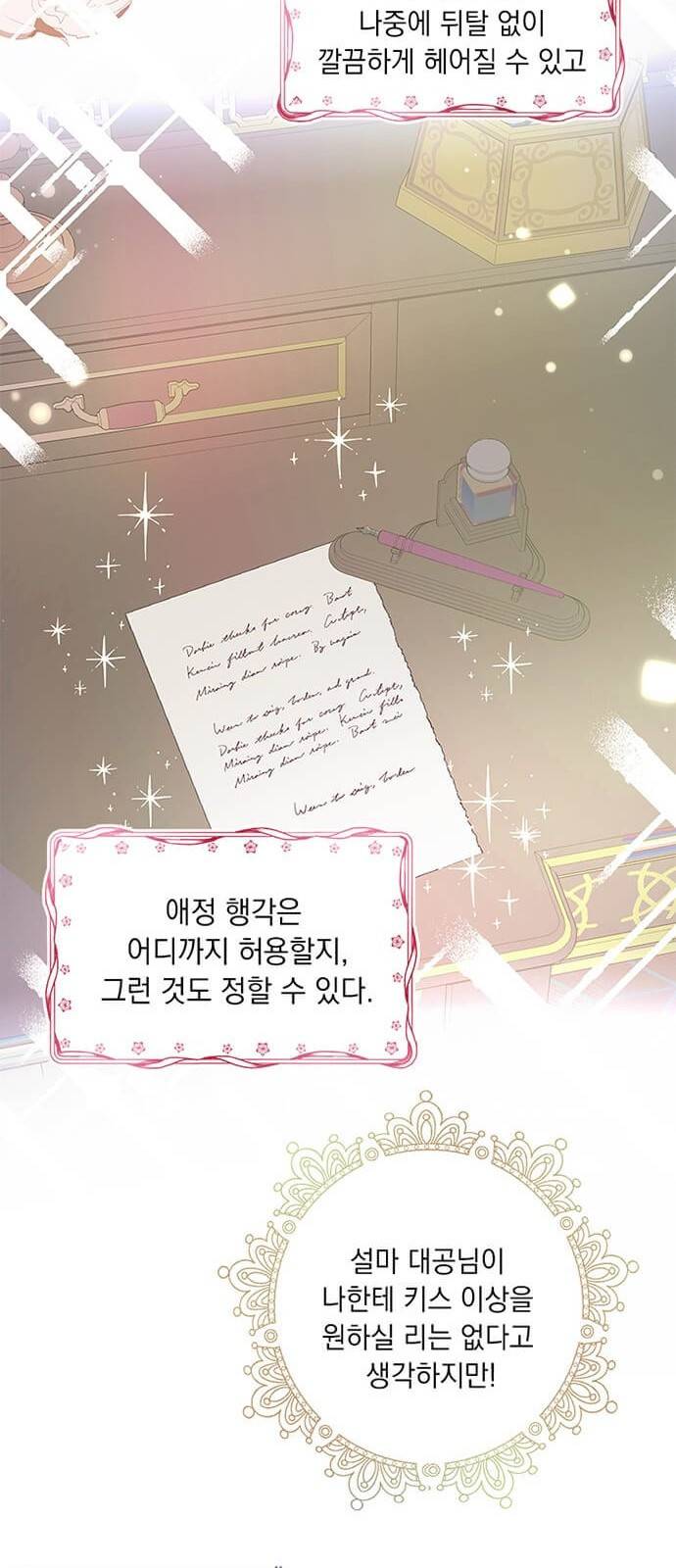 대공님, 실수였어요! 2화 71