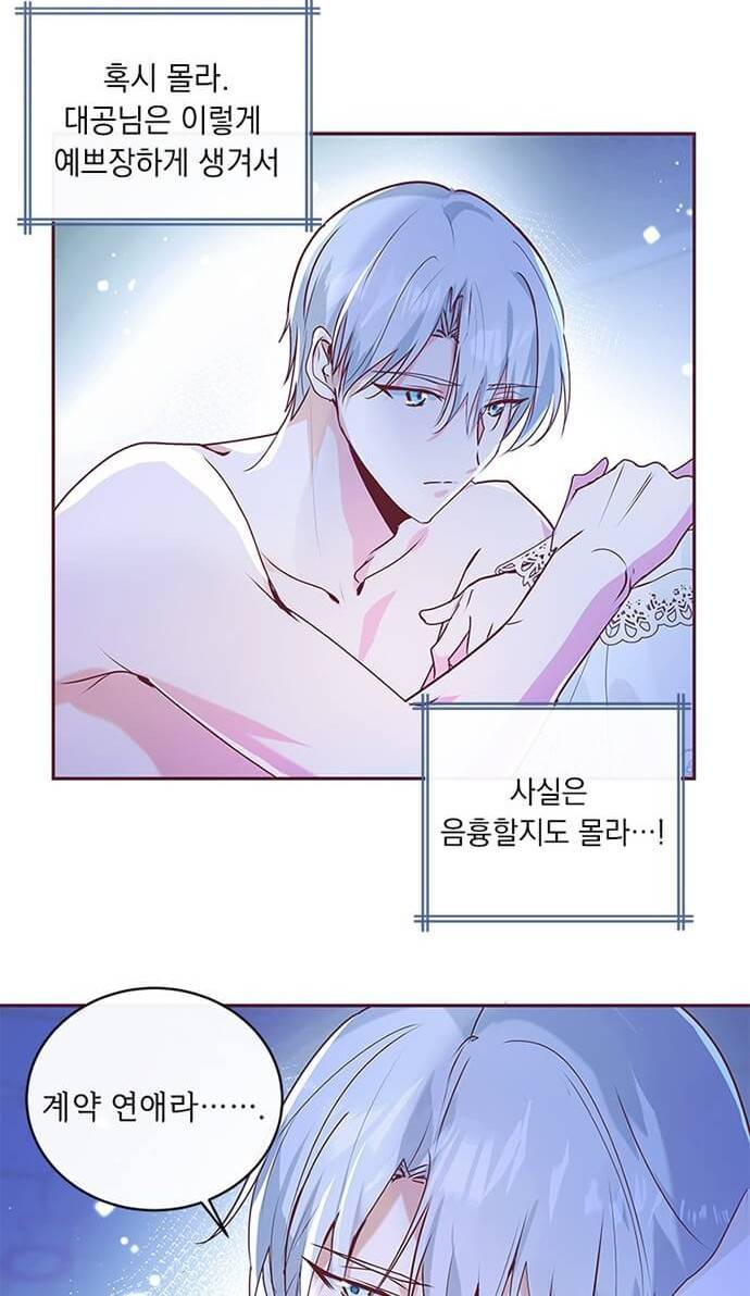 대공님, 실수였어요! 2화 72