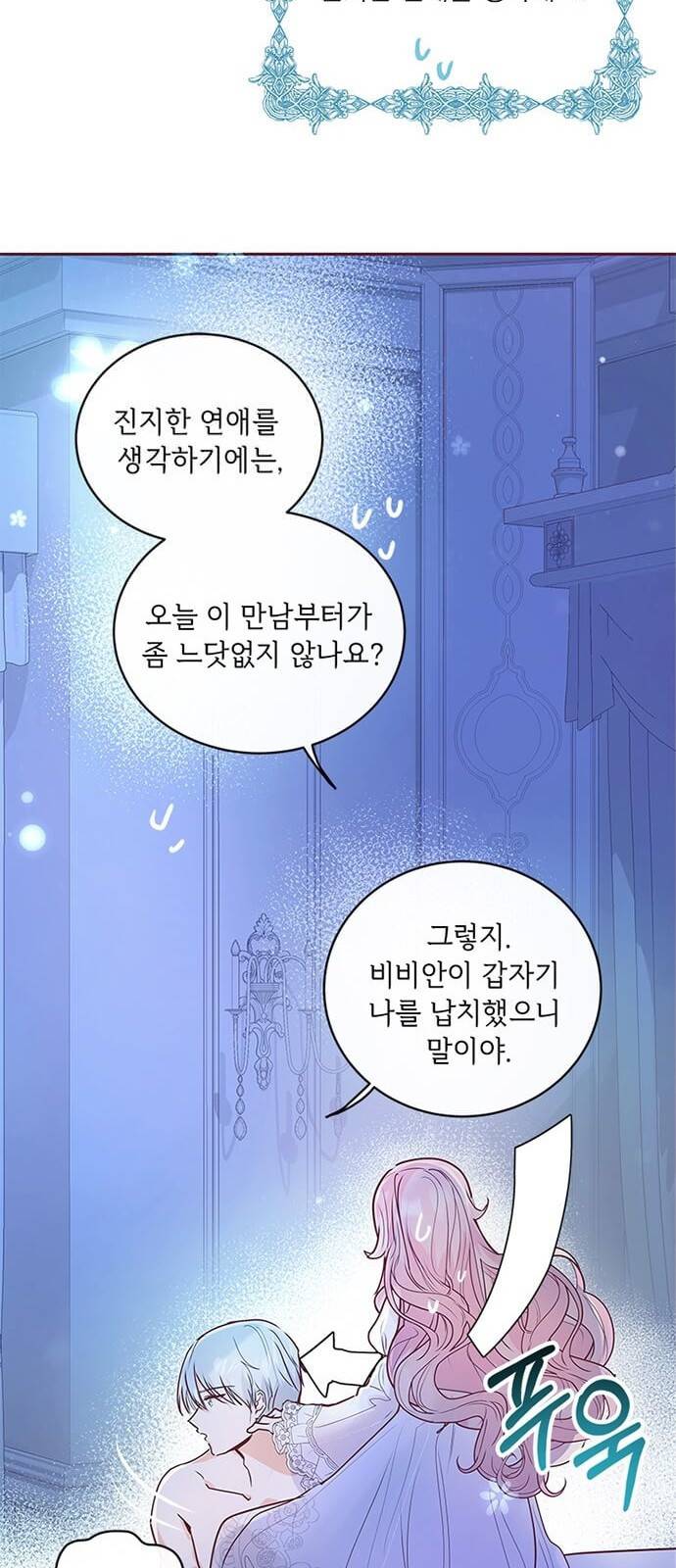 대공님, 실수였어요! 2화 74