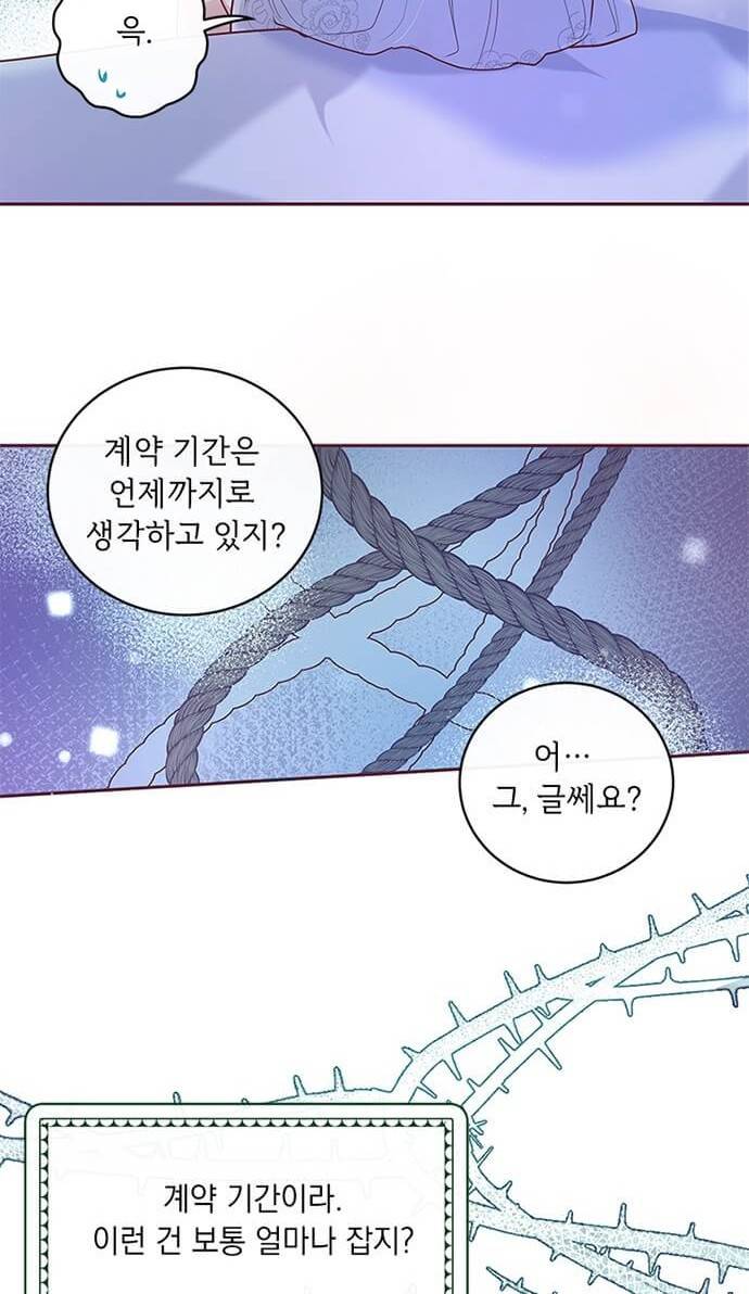 대공님, 실수였어요! 2화 75