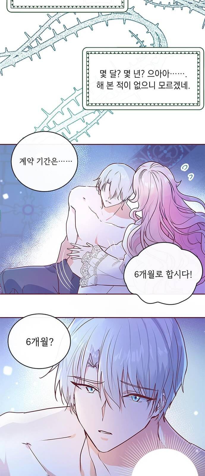 대공님, 실수였어요! 2화 76