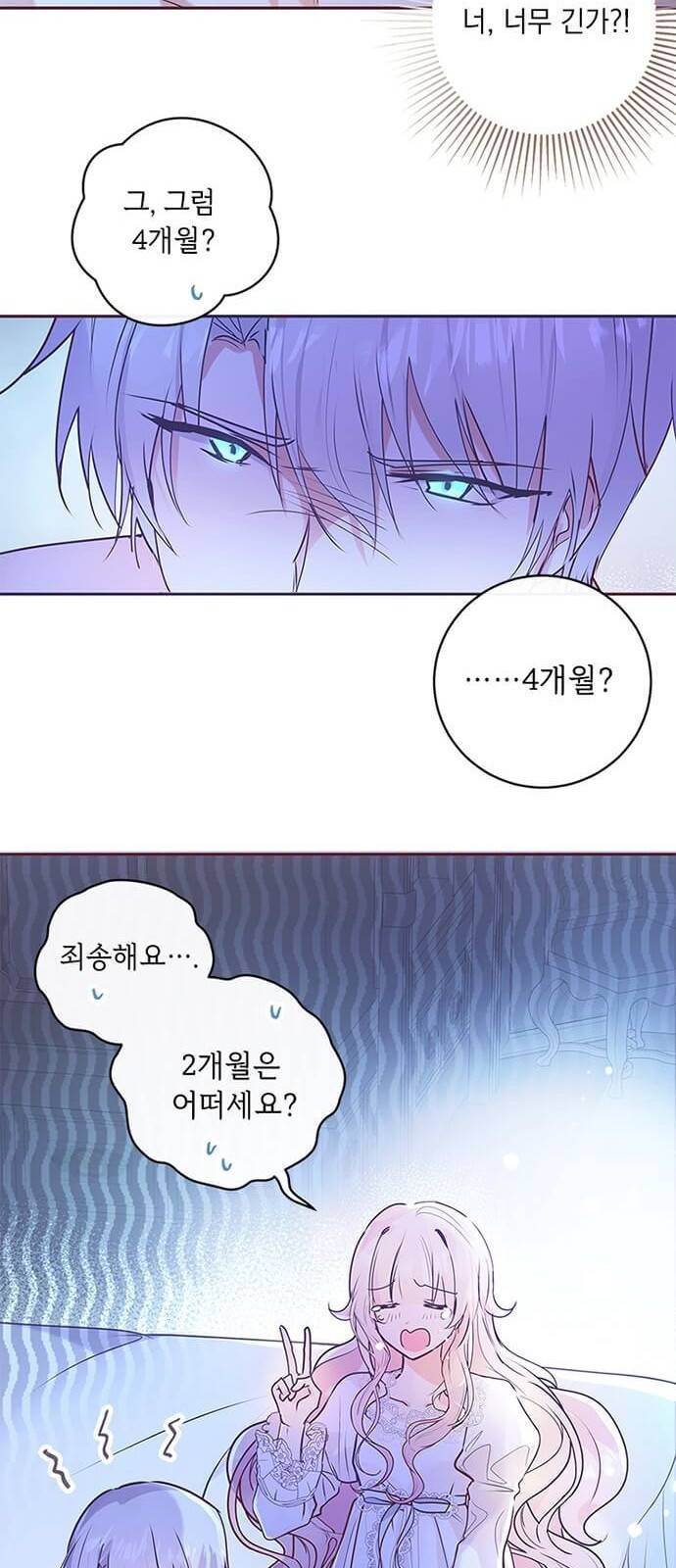 대공님, 실수였어요! 2화 77