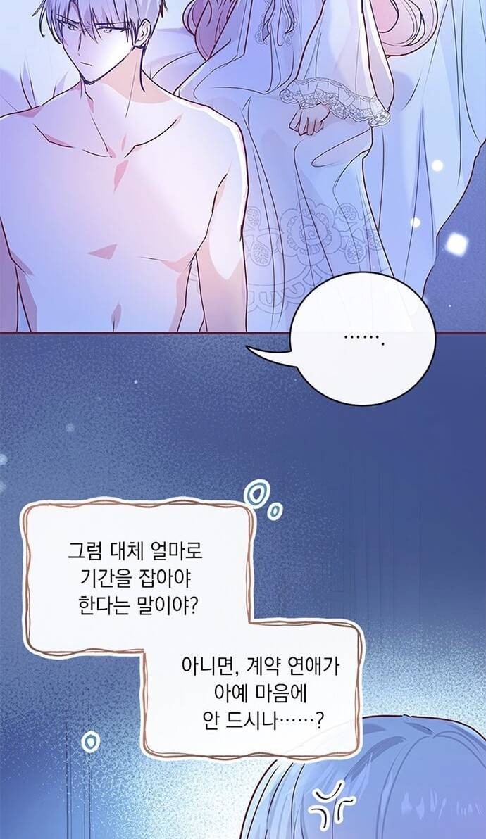 대공님, 실수였어요! 2화 78
