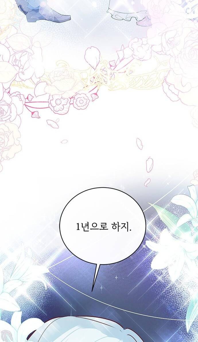 대공님, 실수였어요! 2화 84
