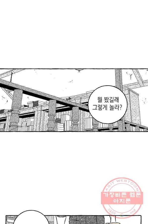 계약자들 5화 1