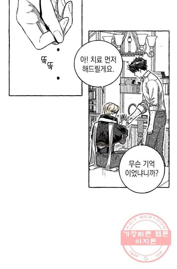 계약자들 5화 3