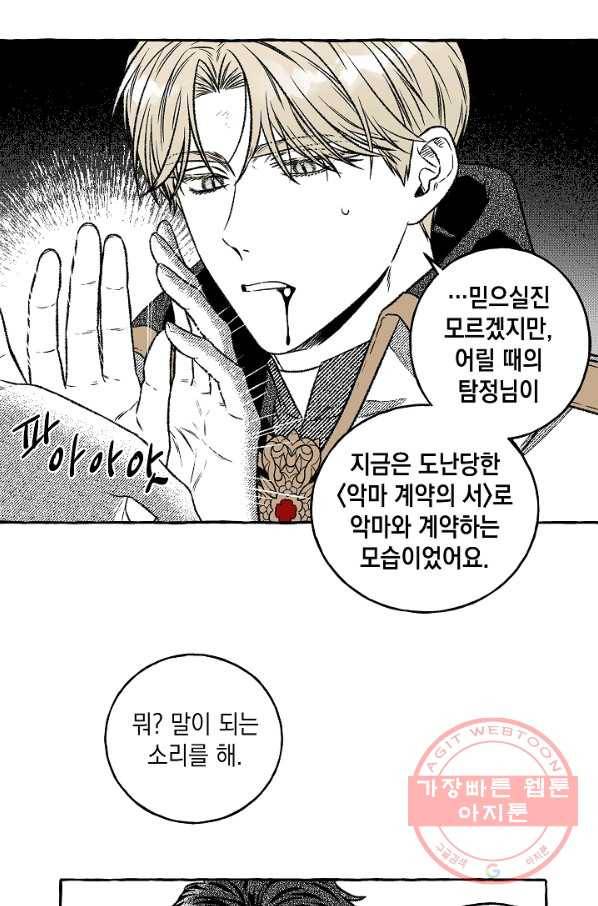 계약자들 5화 4