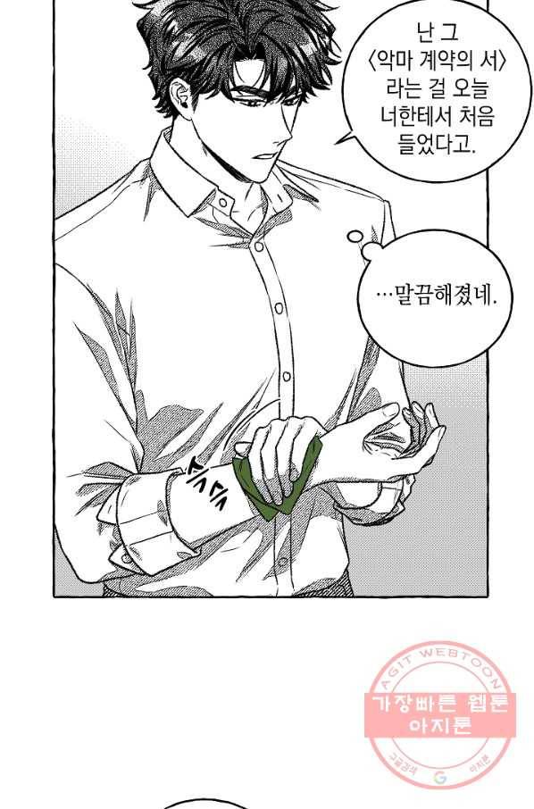 계약자들 5화 5