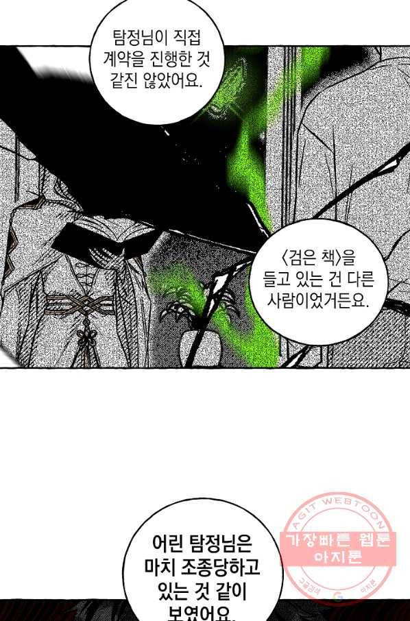 계약자들 5화 6